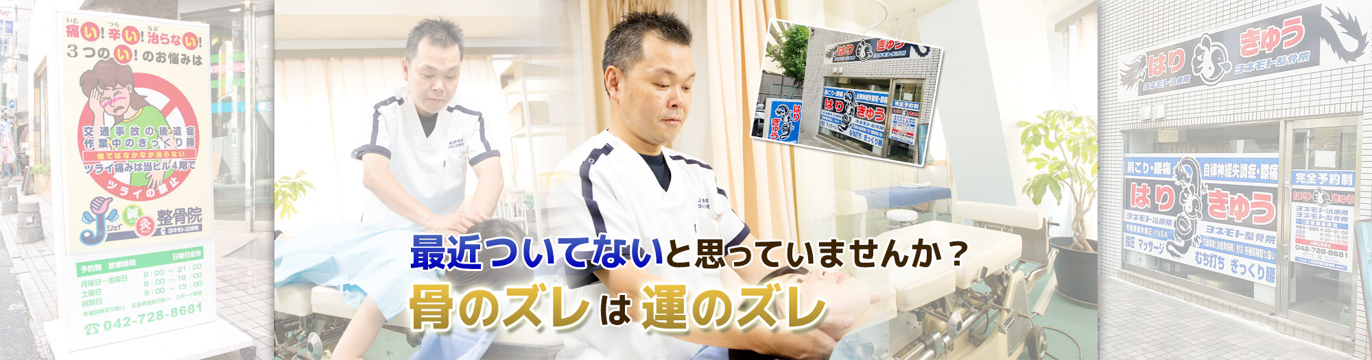 町田むち打ち交通事故施術 接骨院 ぎっくり腰 腰痛施術 脳梗塞 脳出血 パーキンソン病 CS60東京町田などの施術なら ヨネモト治療院・ヨネモト整骨院