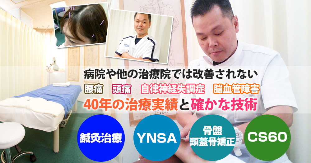 町田むち打ち交通事故施術 接骨院 ぎっくり腰 腰痛施術 脳梗塞 脳出血 パーキンソン病 CS60東京町田などの施術なら ヨネモト治療院・ヨネモト整骨院